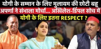 CM Yogi के सम्मान के लिए Mulayam की छोटी बहू Aparna Yadav ने संभाला मोर्चा