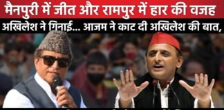 Azam Khan ने काट दी Akhilesh की बात, सब कह रहे आजम ने ऐसा क्यों किया ?