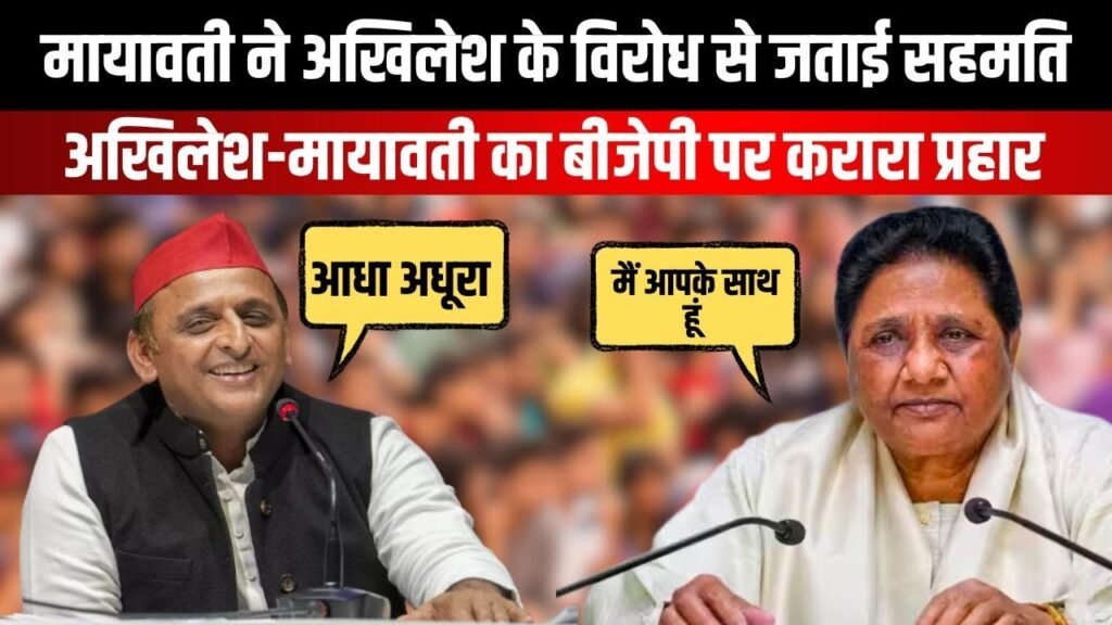 akhilesh yadav mayawati