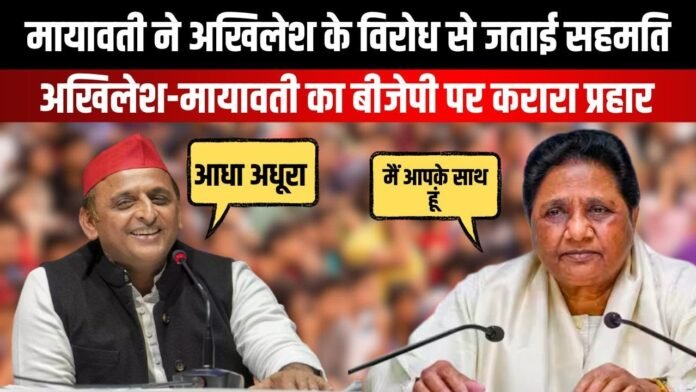 akhilesh yadav mayawati