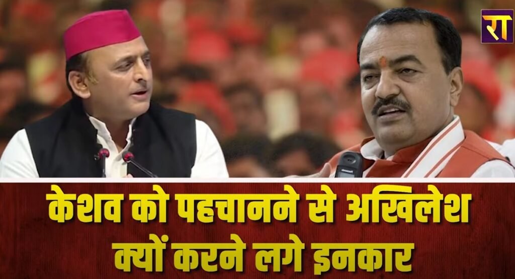 akhilesh yadav on keshav maurya