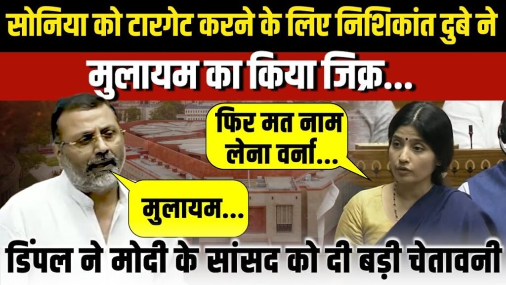 dimple yadav angry on nishikant dubey