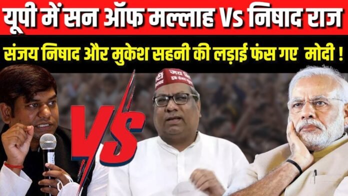 mukesh sahani vs sanjay nishad