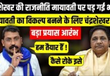 mayawati vs chandrashekhar ajad