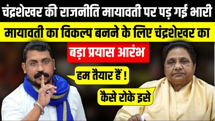 mayawati vs chandrashekhar ajad