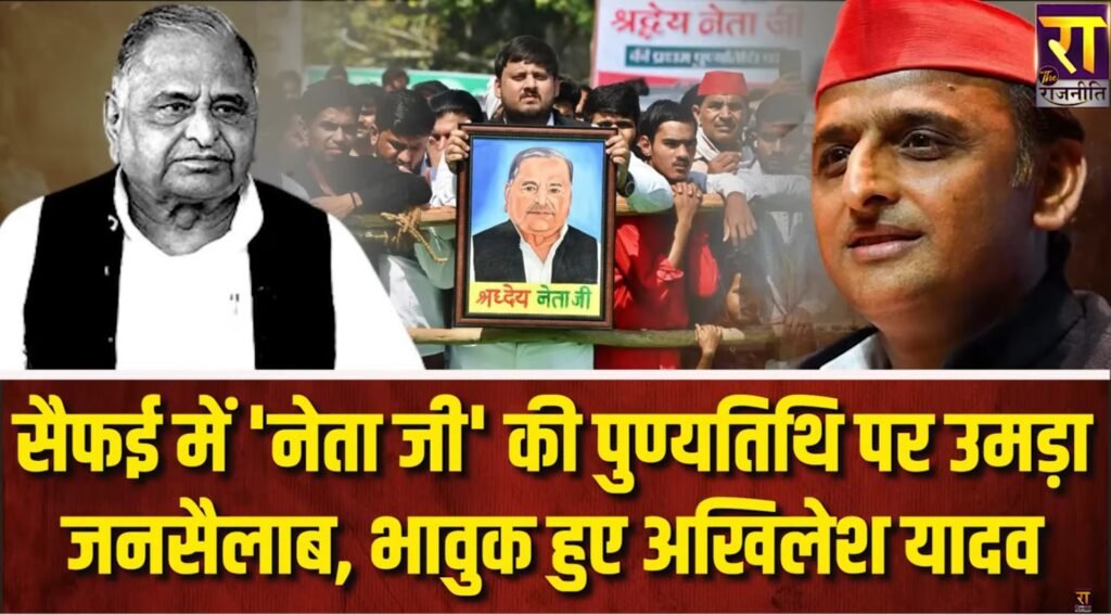 mulayam yadav death anniversary