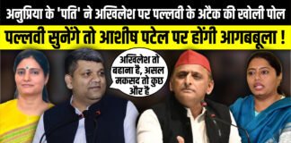 Ashish Patel ने Akhilesh Yadav पर Pallavi Patel के अटैक की खोली पोल | UP Politics
