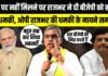 मंत्री पद नहीं मिलने पर Om Prakash Rajbhar ने दी BJP को सबसे बड़ी धमकी