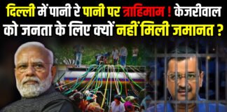 Arvind Kejriwal को जनता के लिए क्यों नहीं मिली जमानत ?